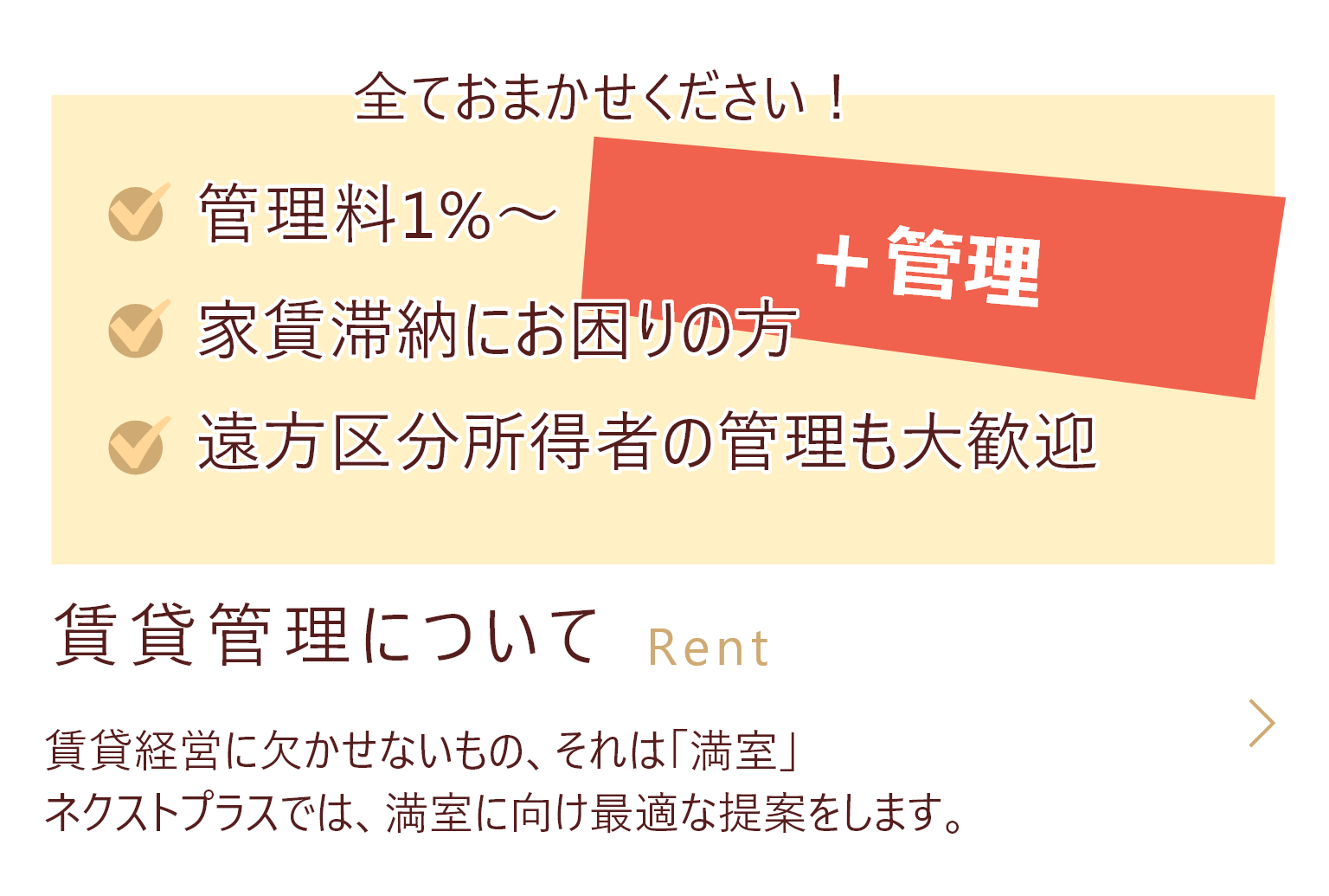 大阪市平野区の賃貸ならネクストプラス